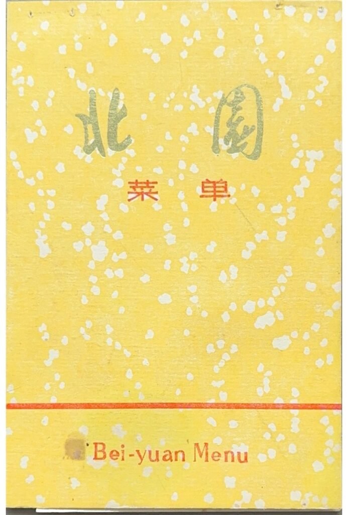 Bei-yuan, Guangzhou, page 1